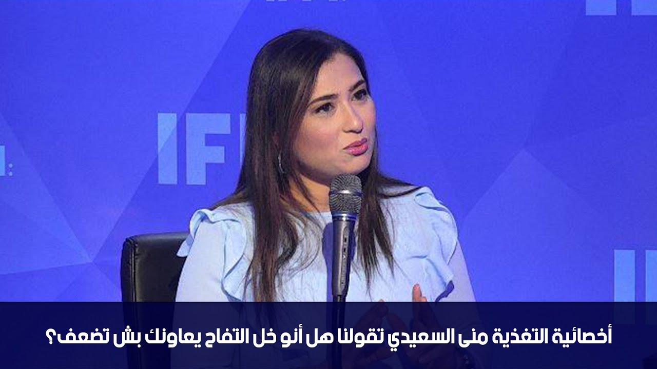 أخصائية التغذية منى السعيدي تقولنا هل أنو خل التفاح يعاونك بش تضعف؟