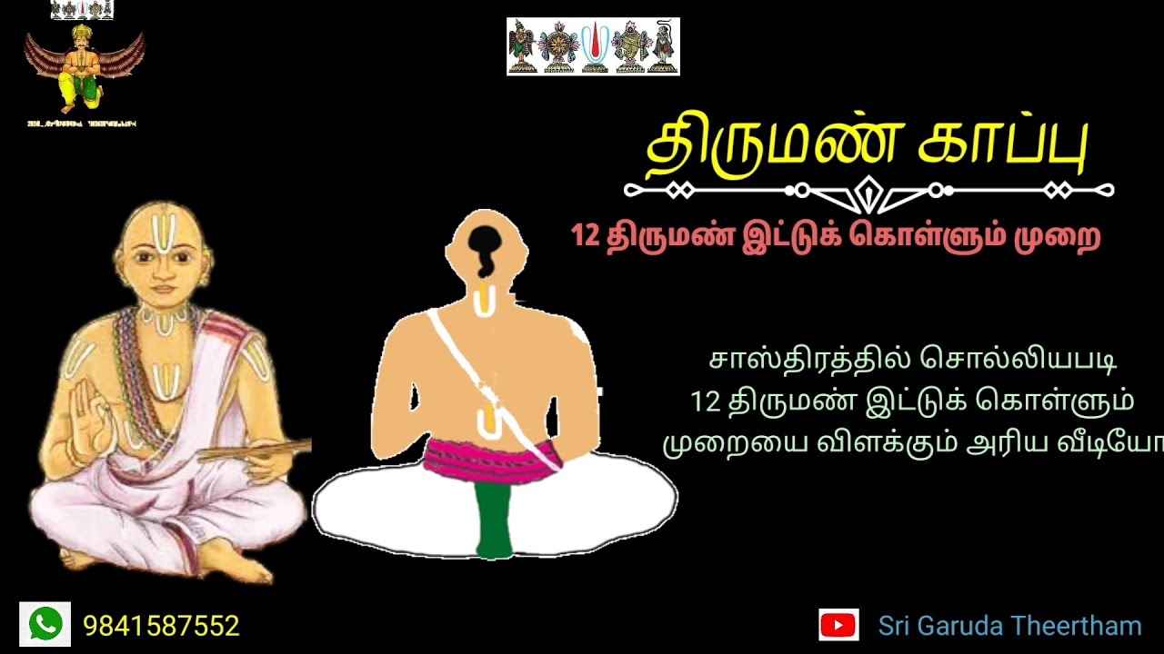 Thiruman kappu - Detailed description of Oordhvapundra dharanam