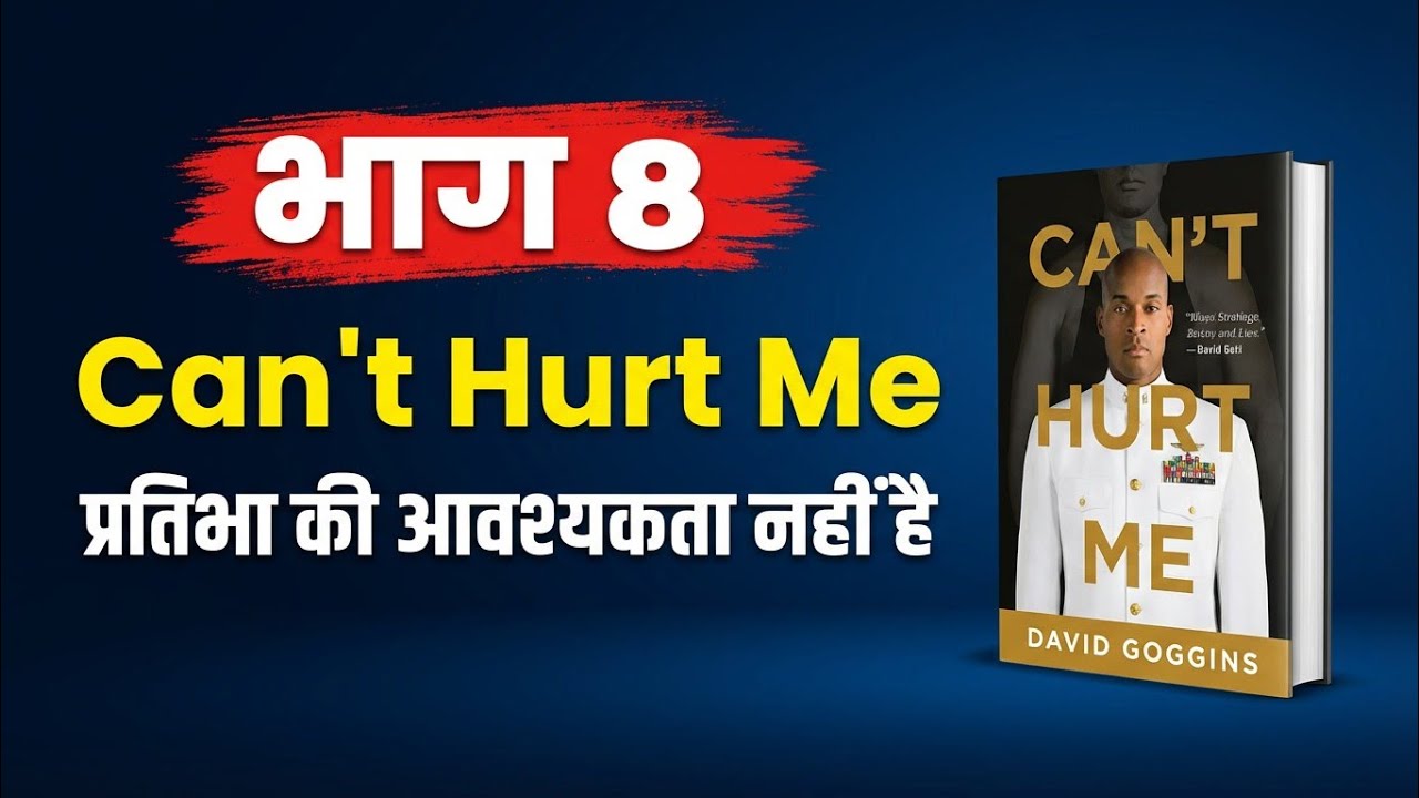 8. Talent Not Required @BitsizeBooks 