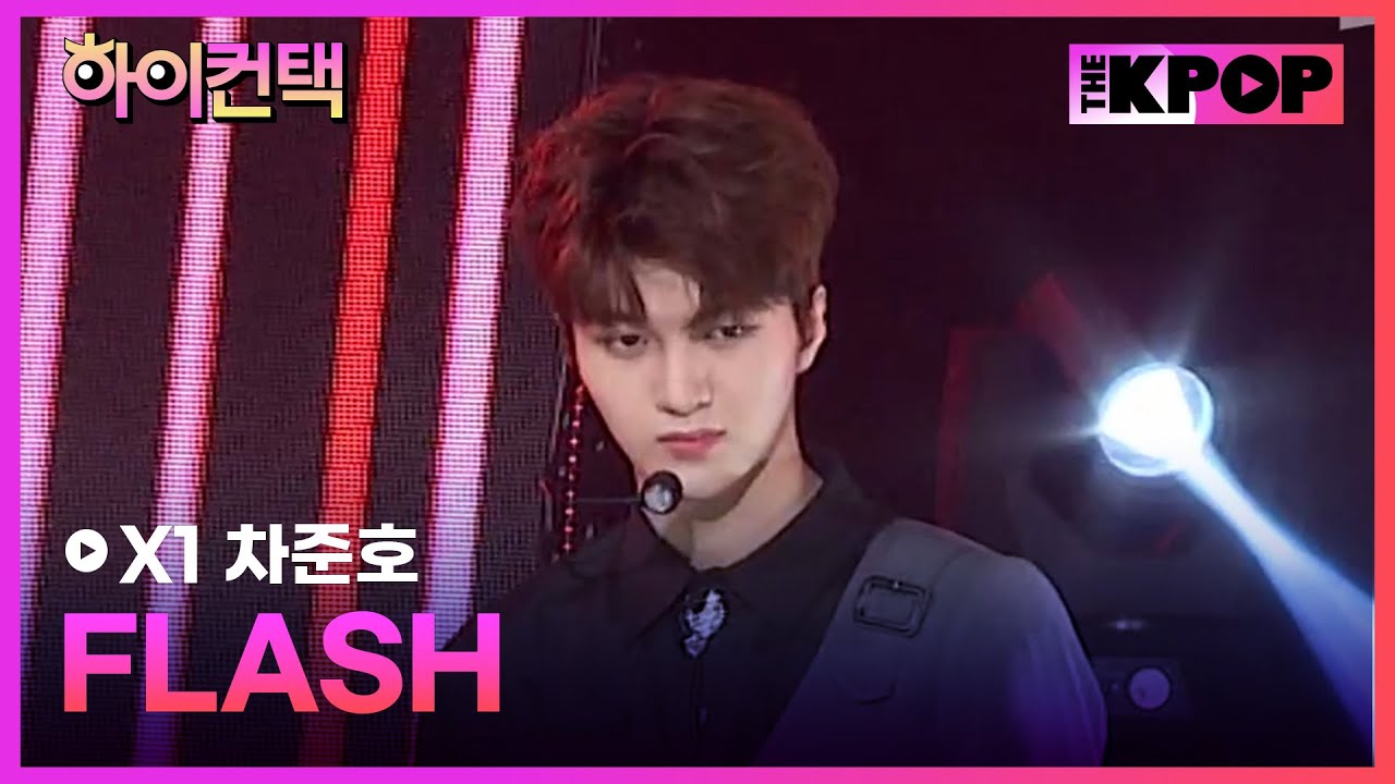 X1, FLASH 차준호 포커스, 하이! 컨택 [THE SHOW 190910]