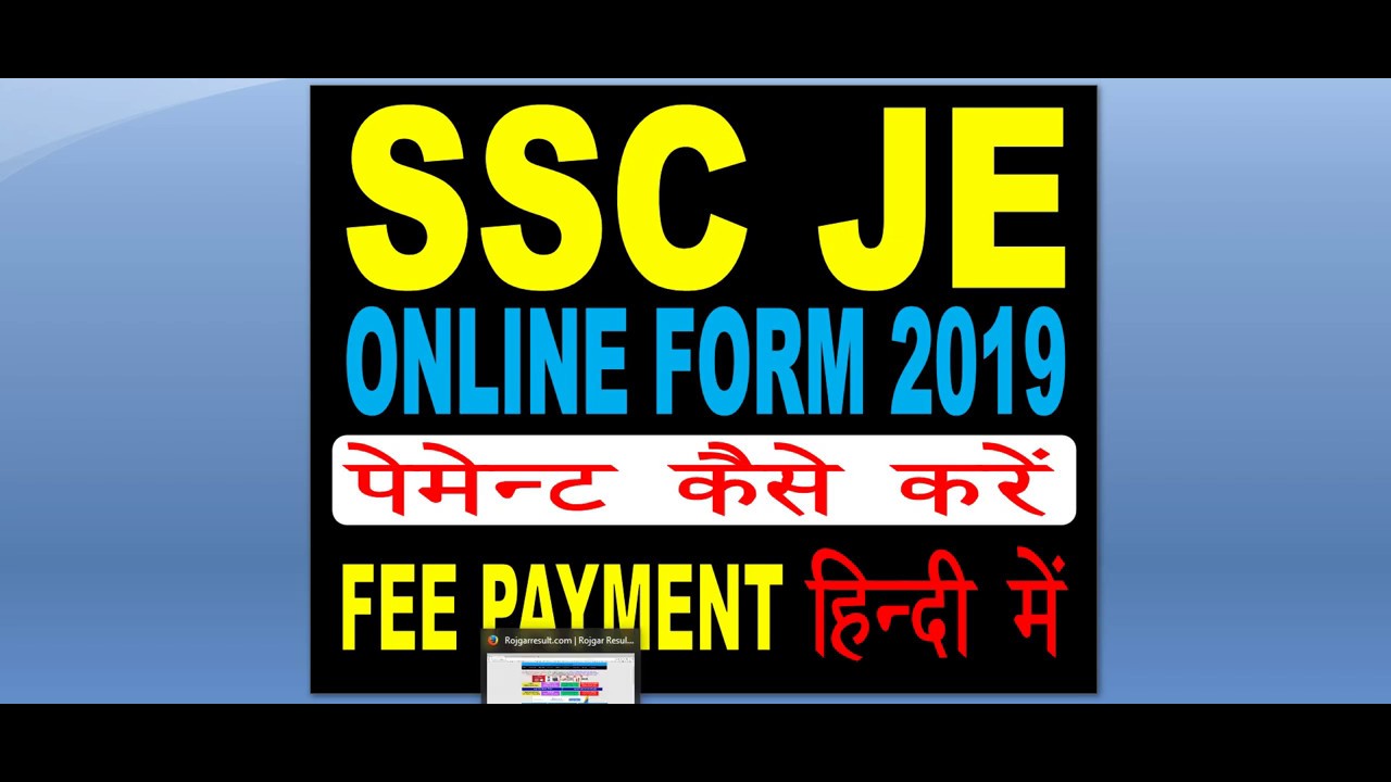 SSC JE Junior Engineer Online Form 2019 - पेमेंट कैसे करे