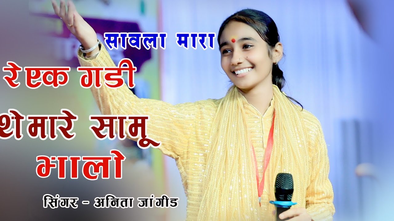 #Anitajangid