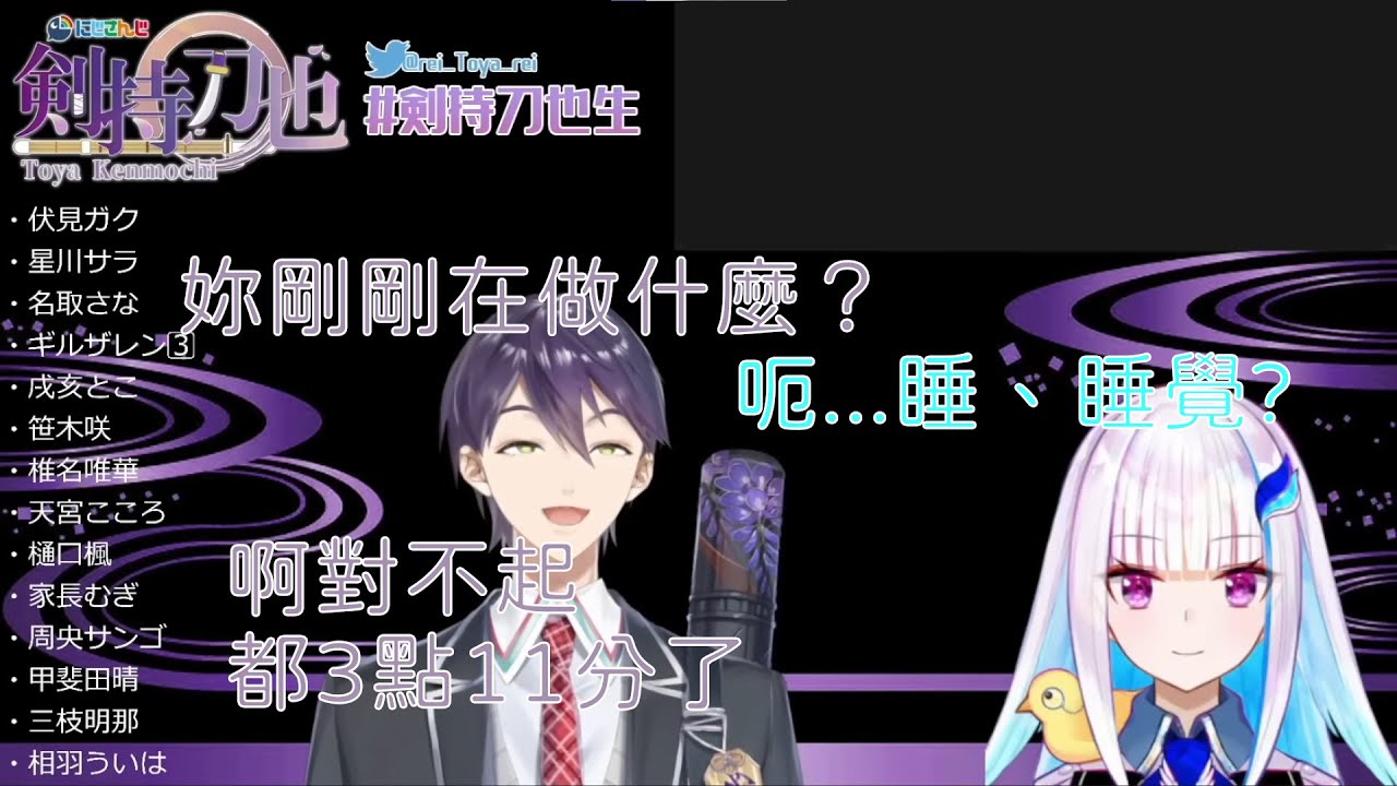 【劍持刀也/Lize】在半夜三點多被刀也的逆凸吵醒的皇女【Vtuber精華中文翻譯】