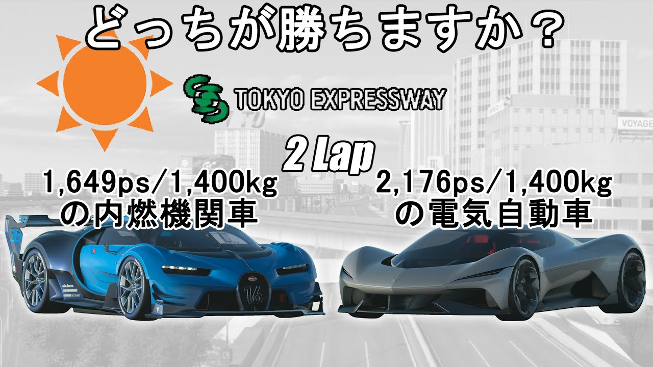 [グランツーリスモ7](検証じゃない)どっちが勝ちますか？：ブガッティVGT VS コルベットCXコンセプト