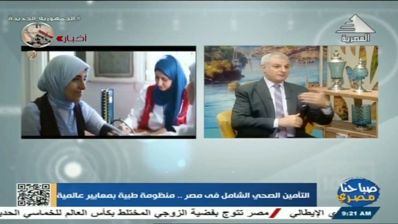 لقاء مع الدكتور شريف كمال الدين مستشار رئيس هيئة الرعاية الصحية بالتأمين الصحي