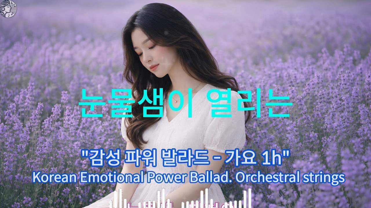 밤에 혼자 듣기 좋은 발라드
