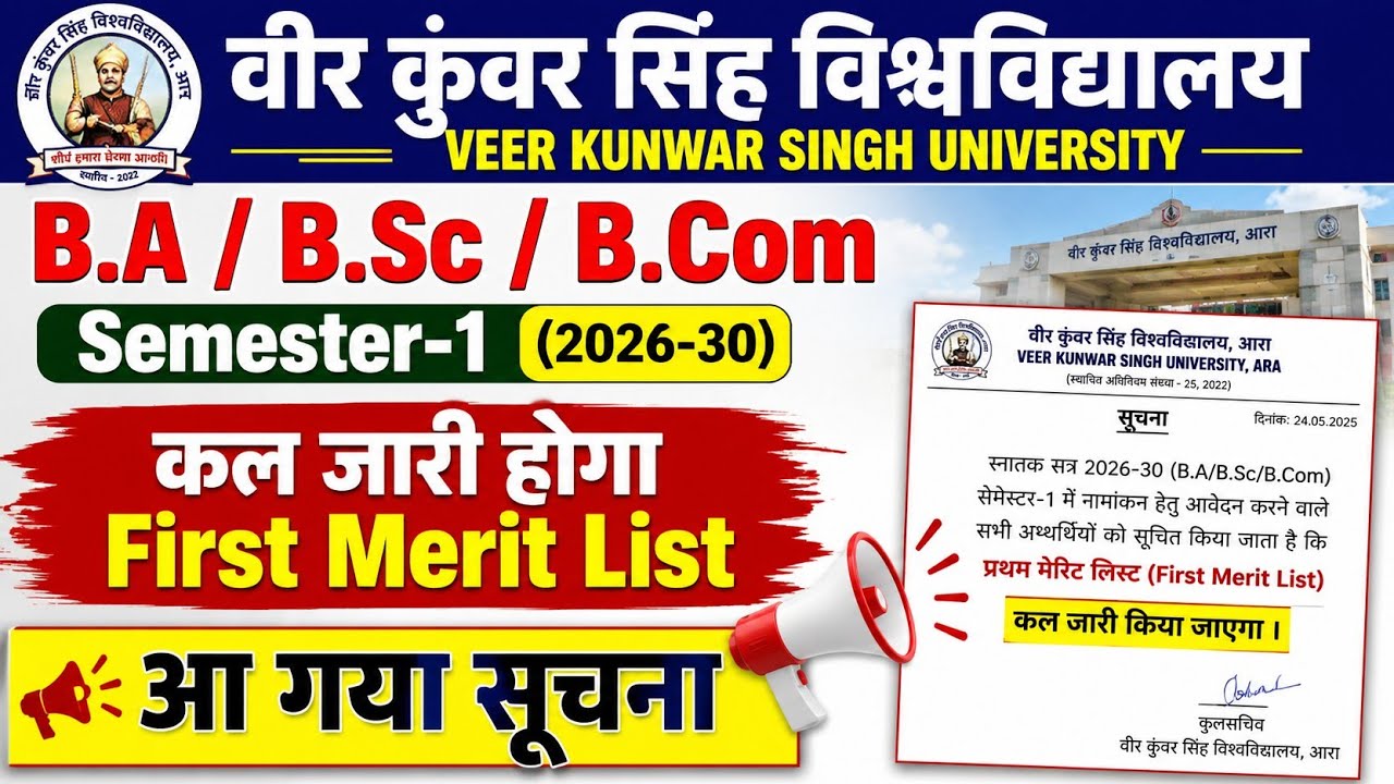 VKSU UG Admission 2026 First Merit List Tomorrow | BA BSc BCom Semester 1 Merit List Date | VKSU Ara