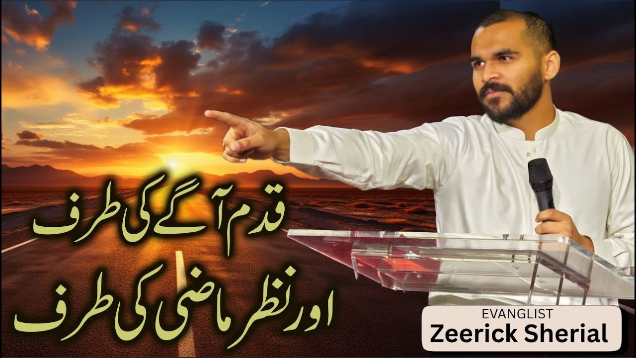 قدم آگے کی طرف اور نظر ماضی کی طرف // Evg Zeerick Sherial