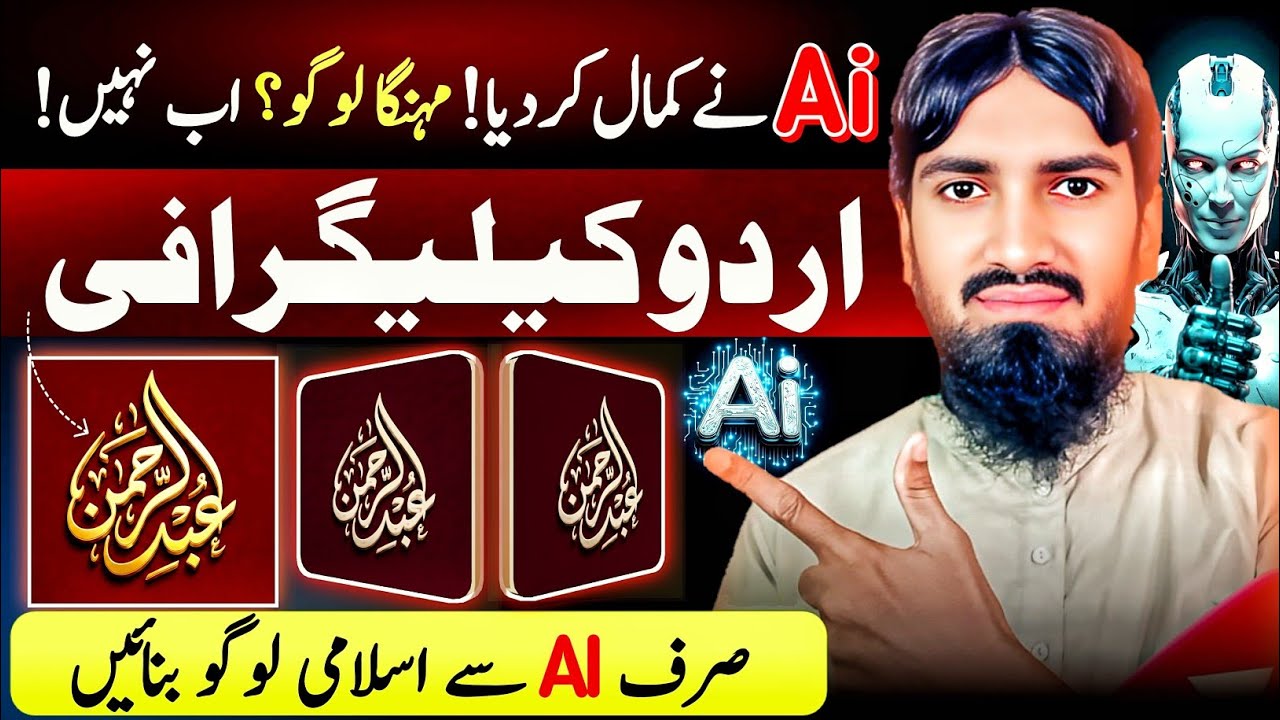 How to make Urdu calligraphy logo using Ai | AI Urdu Calligraphy + Cricket Logo | Logo Design 2026