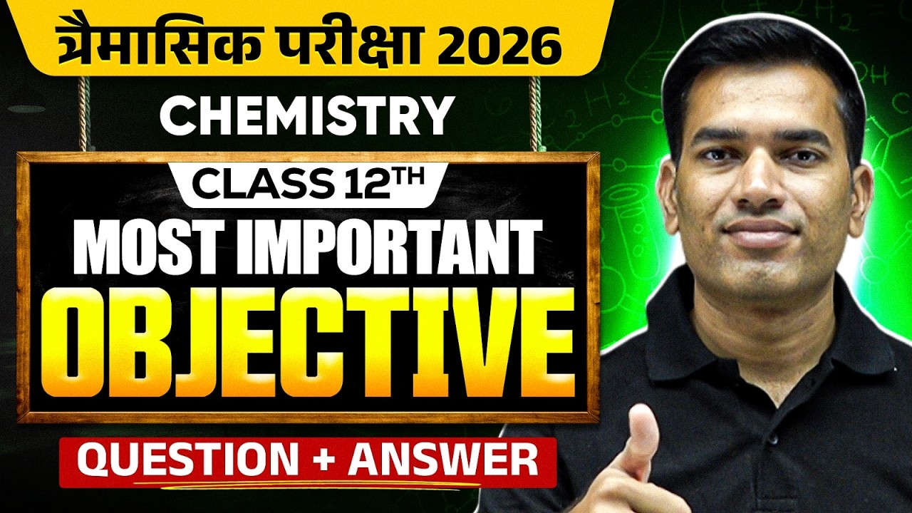 MP Board Class 12 Chemistry Most Important Objective Questions | Trimasik Exam 2026 | MCQ + Answers