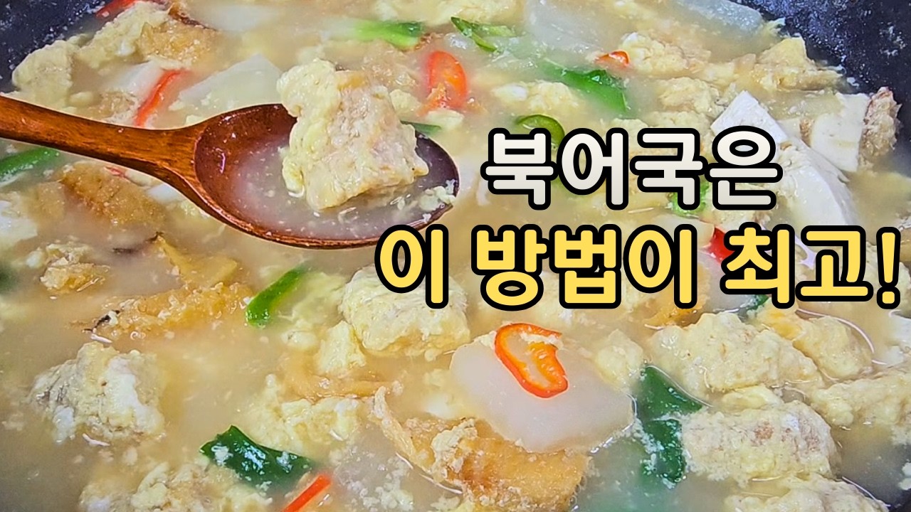 북어국ㅣ달걀 입혀 끓였더니 폭신폭신 빵 같아요! 북어 머리뼈 육수가 국물을 살립니다