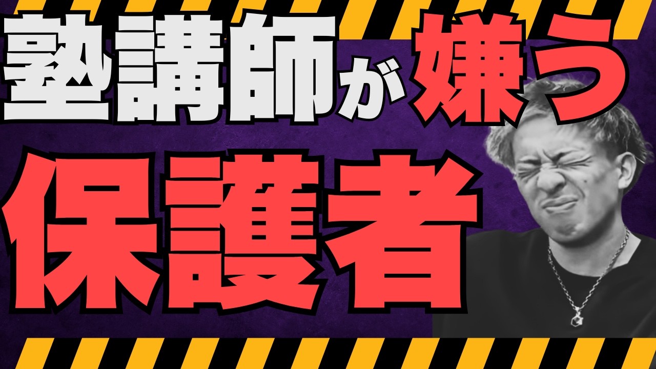 【保護者必見】ダイジュ先生が本音で語る…こんな保護者が苦手です💦