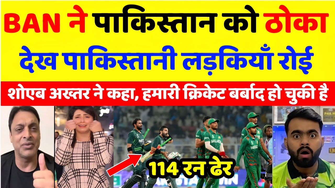 Pak media crying 😭 बांग्लादेश ने पाकिस्तान को ठोका  देख पाक मीडिया बौखलया