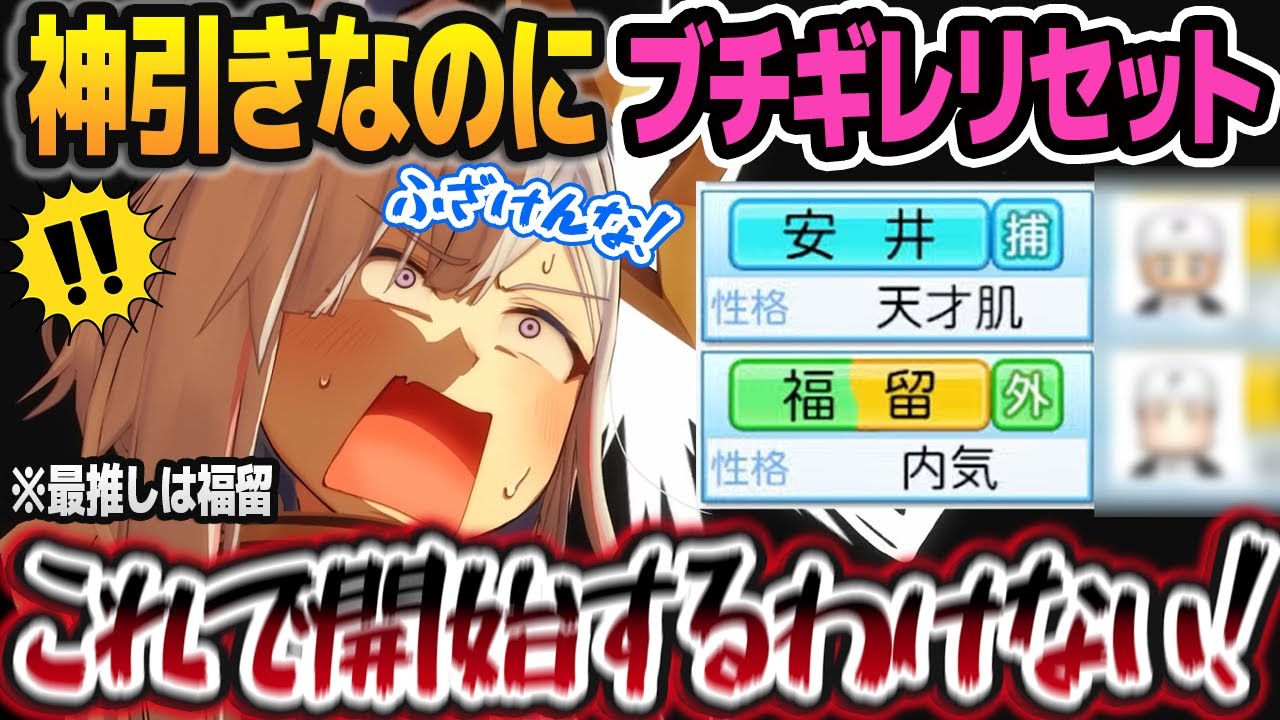 【神回】選手ガチャで天文学的な確率の神引きをしたのに何故かブチギレてリセットする天音かなた【#ホロライブ甲子園/ホロライブ切り抜き】