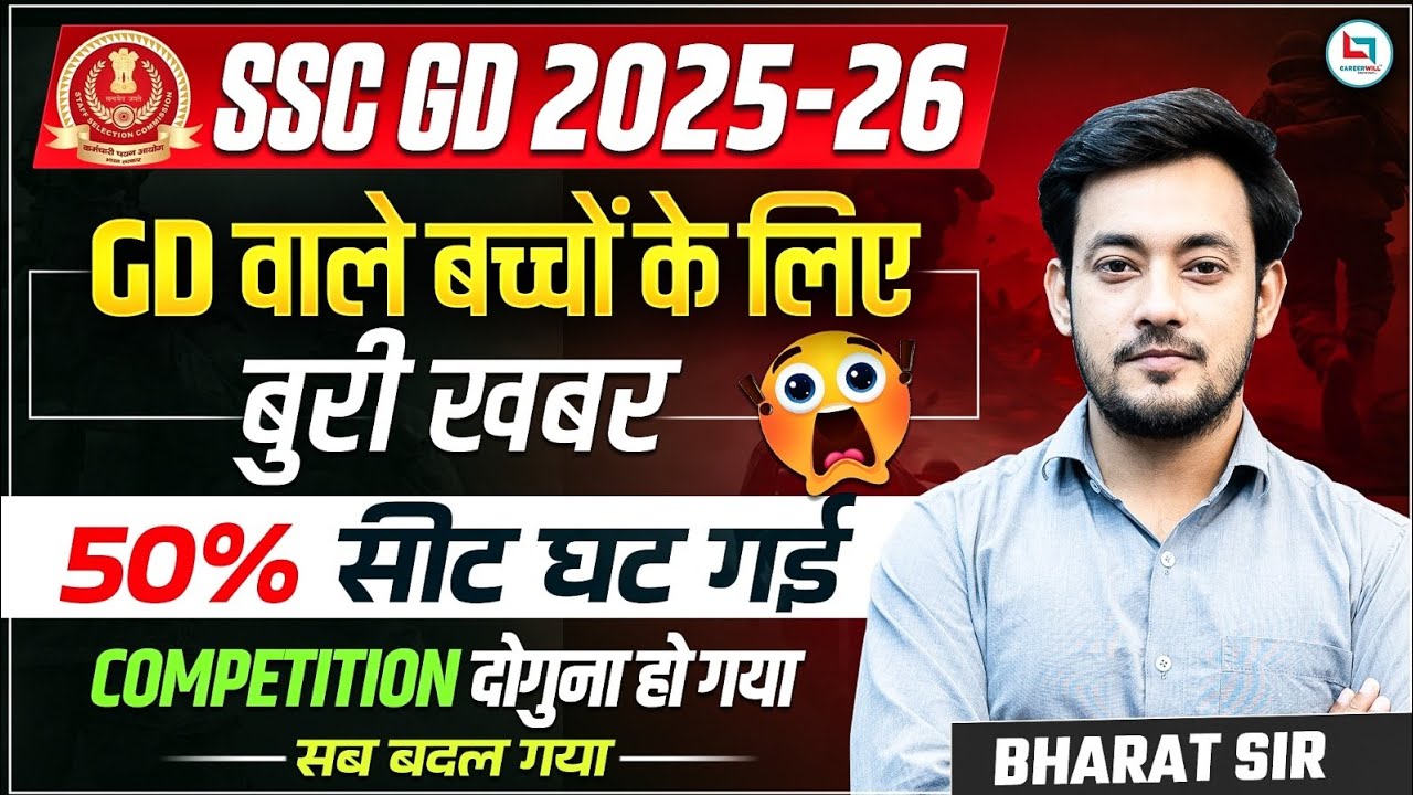SSC GD New Update 2025 | Result, Cut Off, New Vacancy & Syllabus 2025-26 #sscgd #ssc#agniveer