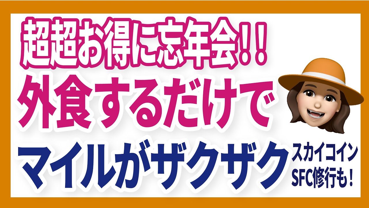 ファンくるで忘年会！グルメモニターで忘年会シーズンをお得に乗り切ろう！