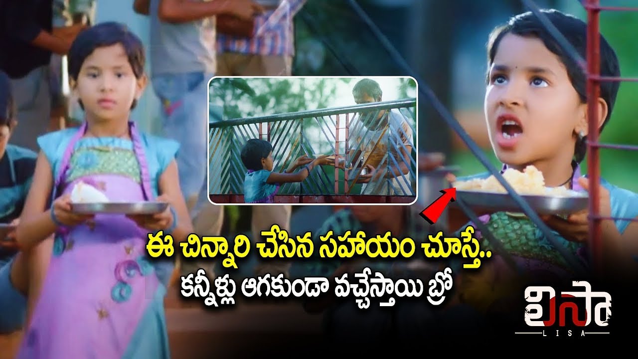 కన్నీళ్లు ఆగకుండా వచ్చేస్తాయి బ్రో  | Lisa Telugu Movie Scene | @HitTVMovies