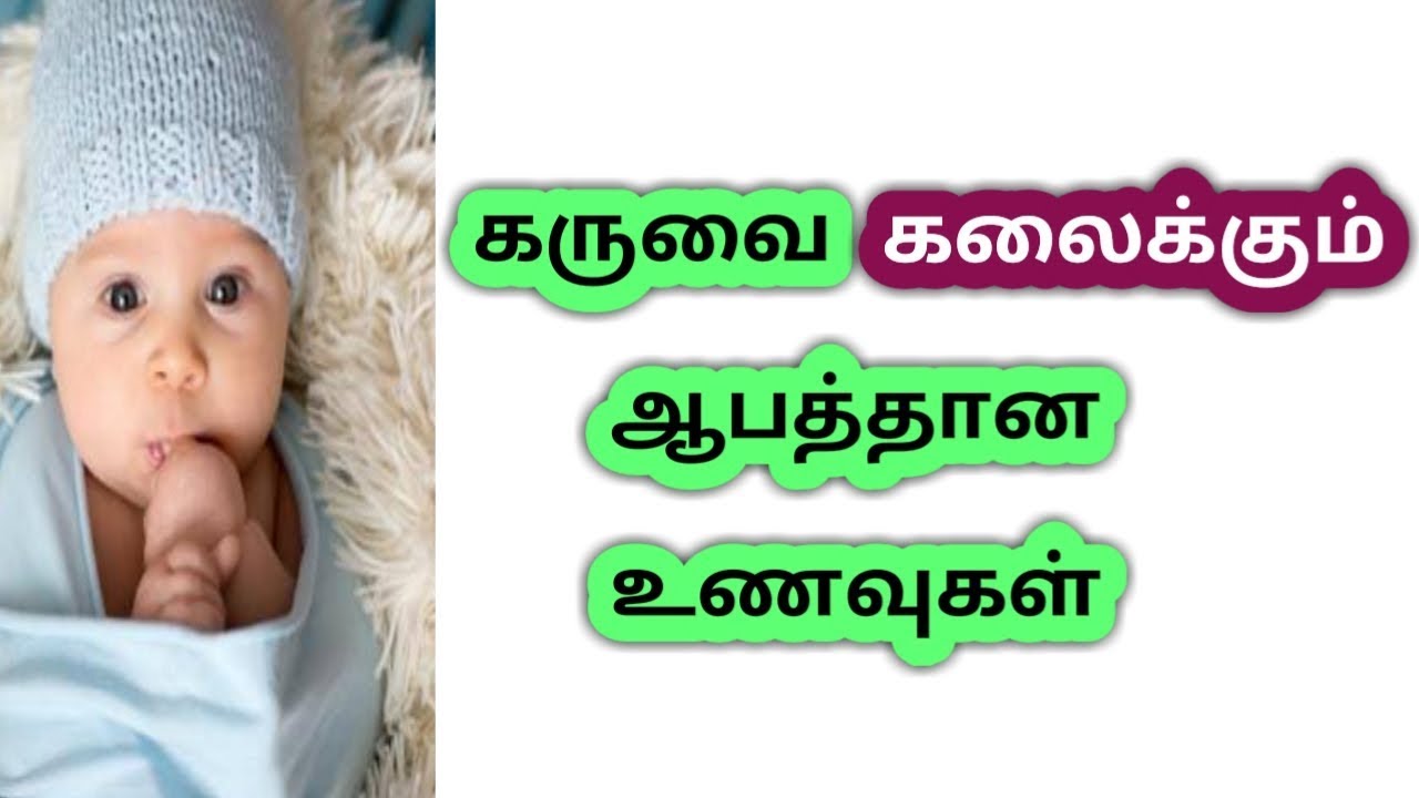கருவை கலைத்திடும் ஆபத்தான உணவுகள்?