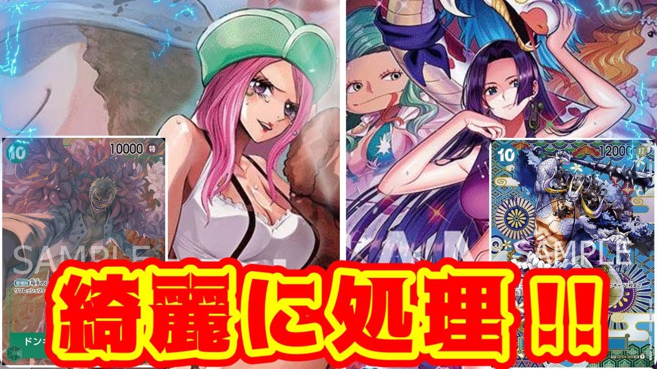 【ワンピースカード】綺麗に処理！！　緑ボニーVS青ハンコック！！