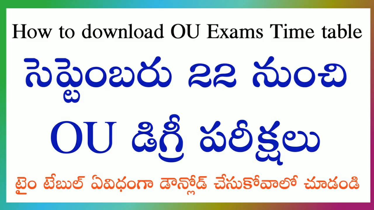 ts degree exam time table 2020 | ts degree exams 2020 latest news today | #tsdegreeexams2020