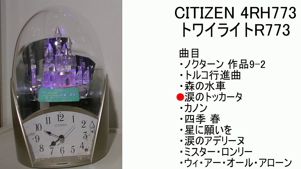 CITIZEN トワイライトR773 4RH773