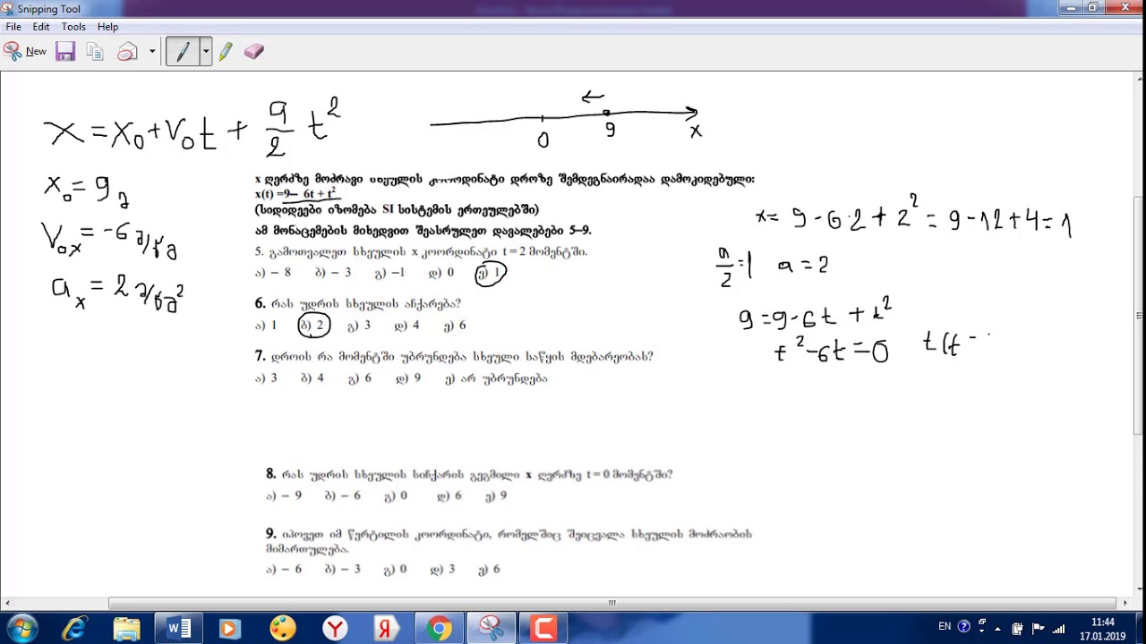 საატესტატო და ეროვნული გამოცდა ფიზიკაში