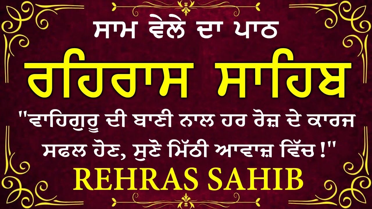 Evening Path Rehras Sahib \ ਰਹਿਰਾਸ ਸਾਹਿਬ ਪਾਠ \ Rehras Sahib da Path \ Rehras Sahib #rehrassahib #wmk