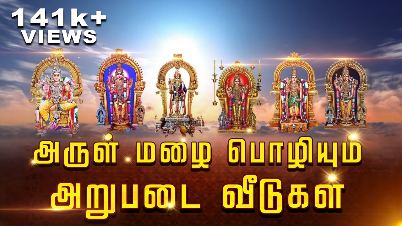 அருள் மழை பொழியும் முருகனின் அறுபடை வீடுகள் | Arupadai murugan kovil | Jothitv
