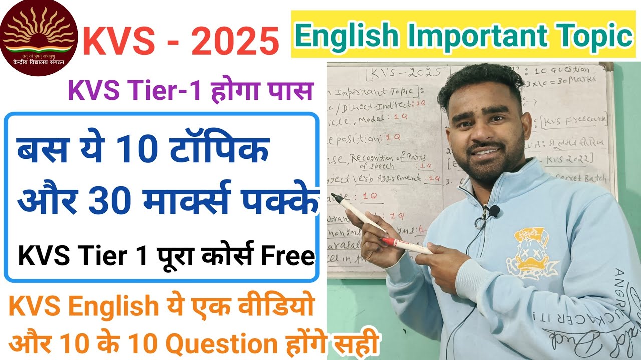 KVS 2025 English Important Topics || KVS English Tier 1 Free Course || These 10 Topics and 30 Mar...