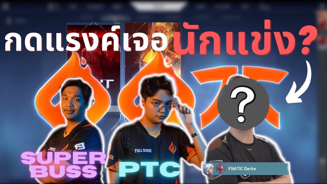 PTC,SuperBusS กดแรงค์เจอนักแข่งจาก FNATIC อยู่ทีมเดียวกัน?ตัวจริงมั้ย?!🔥 | พี่บัสร้องไม่หยุด!?😂