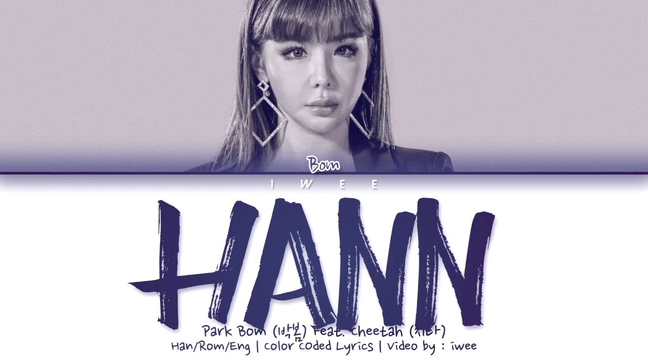 [QUEENDOM] Park Bom (박봄) Feat. Cheetah (치타) - HANN (한(一)) (Han|Rom|Eng) Color Coded Lyrics/한국어 가사