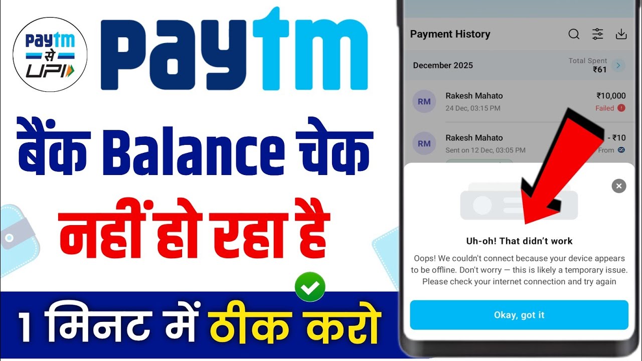 Uh-Oh That Didn&rsquo;t Work Paytm Problem | Paytm Bank Balance Check Nahi Ho Raha Hai | Problem Solve