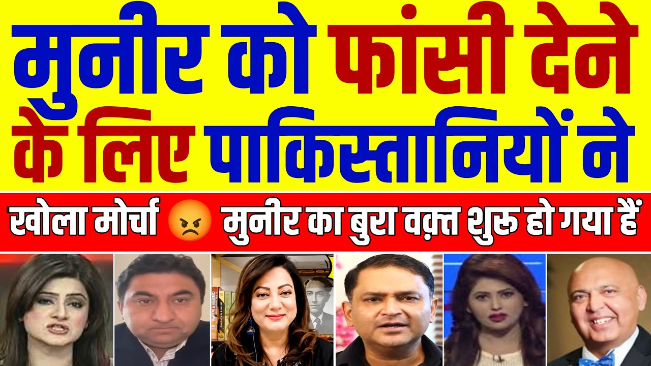 Pak Media Crying 😭 Pakistanis Turn Against Asim Munir 🔥 Demand Justice | Pak Media Reacts