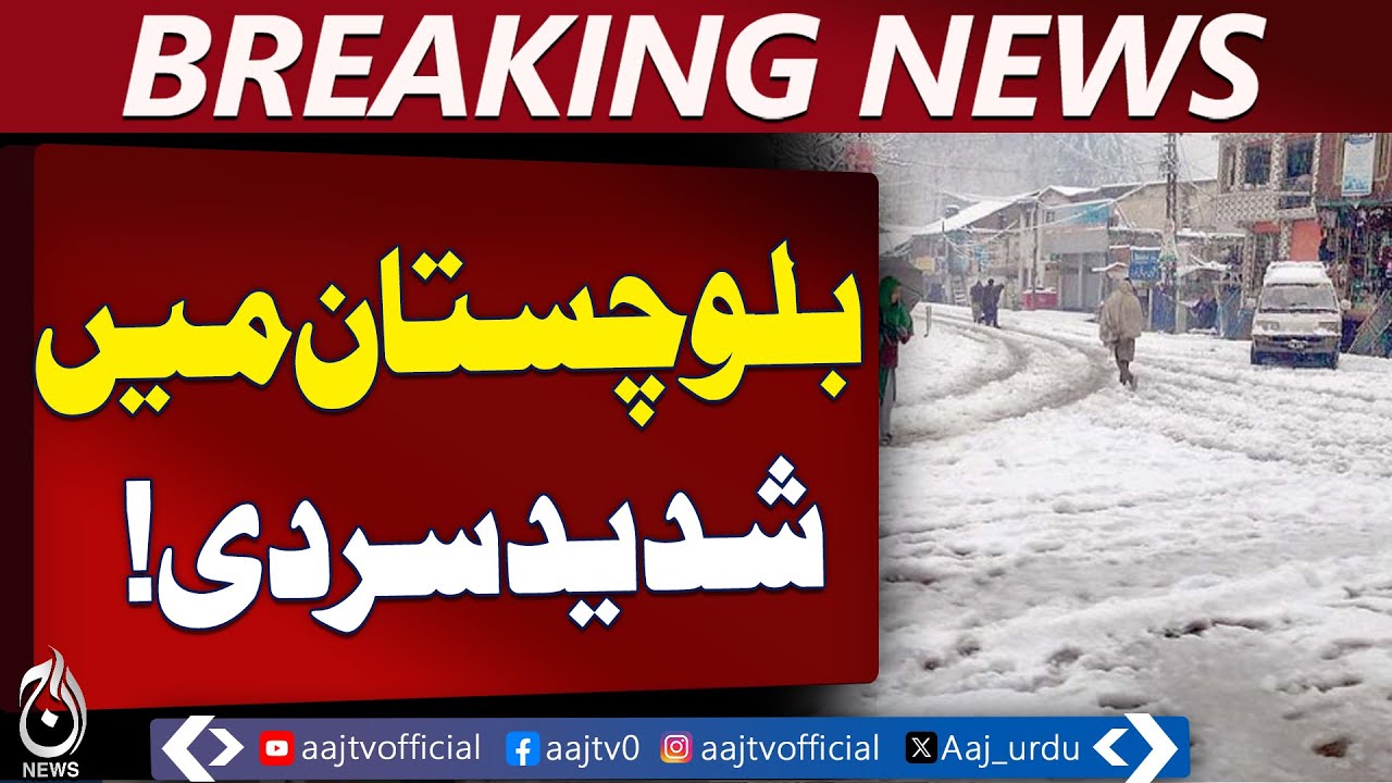 Balochistan Cold Wave | Rain and Snow Forecast | PDMA Issues Travel Advisory - Aaj Pakistan News