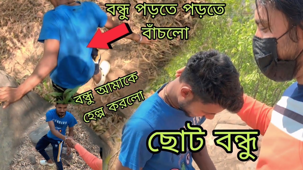 পাহাড় ঘুরতে গিয়েছিলাম//বন্ধু পাহাড়ে পড়তে পড়তে বাজলো 🤦