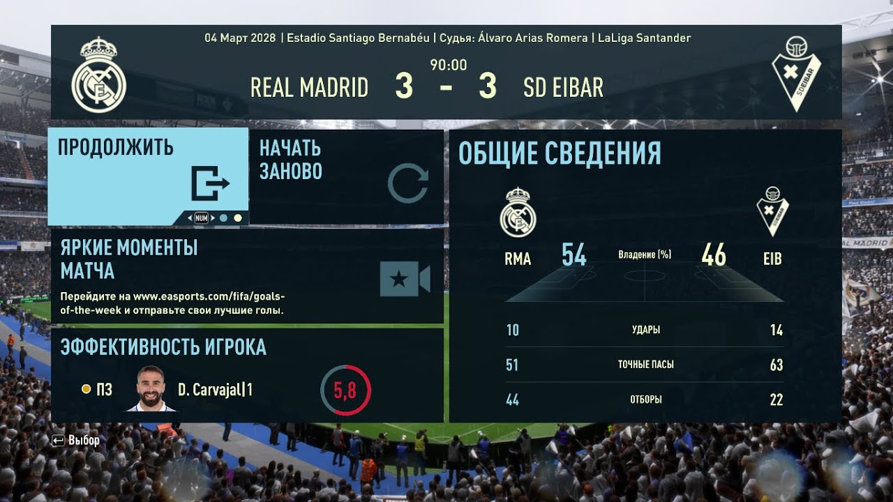 ФИФА 23 ОБЗОР МАТЧА РЕАЛ МАДРИД ЭЙБАР 3:3