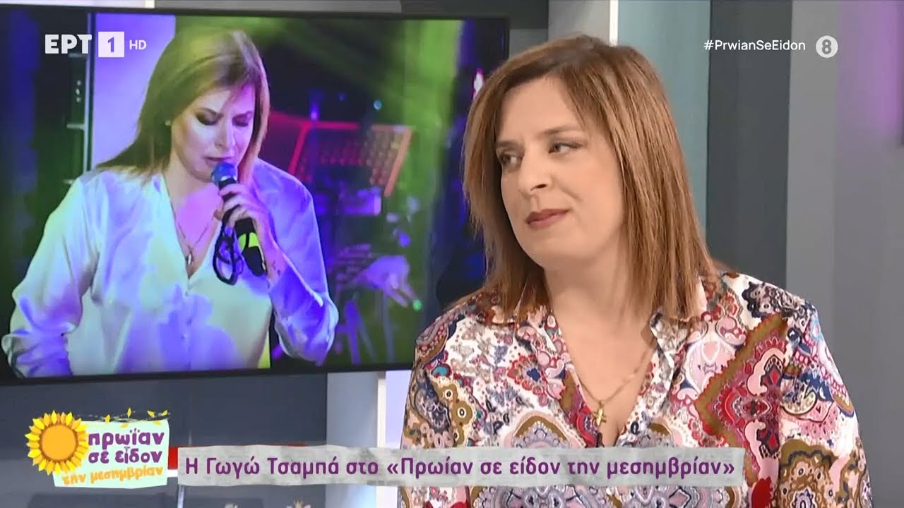 Η Γωγώ Τσαμπά στην παρέα του Φώτη και της Τζένης! | 24/3/2023 | ΕΡΤ