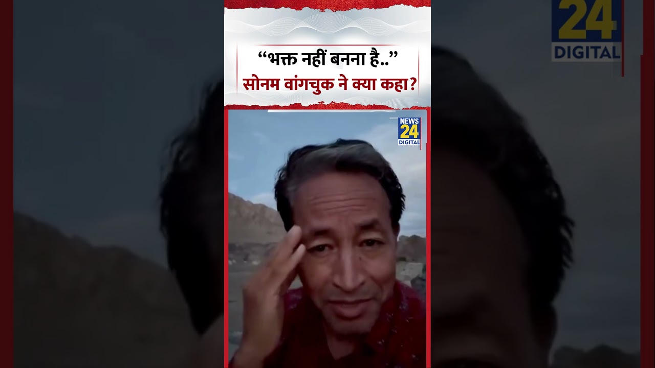 &ldquo;Don&rsquo;t become a blind follower...&rdquo; What did Sonam Wangchuk say? | #sonamwangchuk #shorts #viral