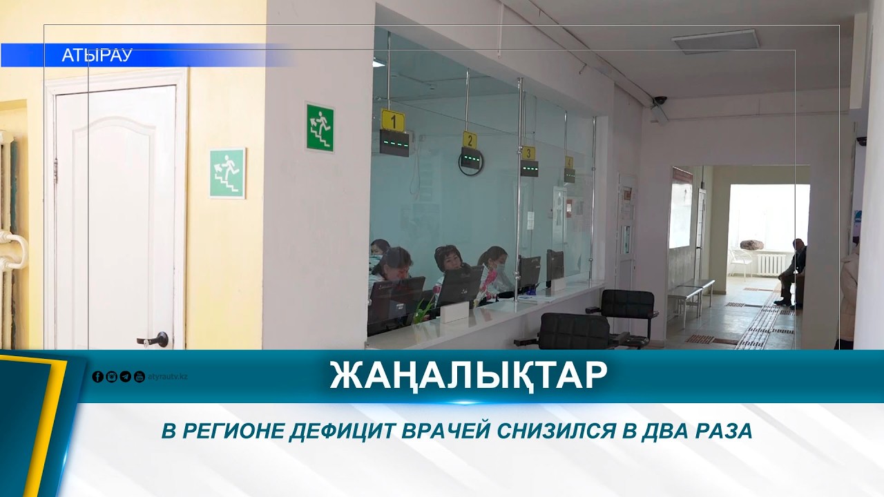 В РЕГИОНЕ ДЕФИЦИТ ВРАЧЕЙ СНИЗИЛСЯ В ДВА РАЗА