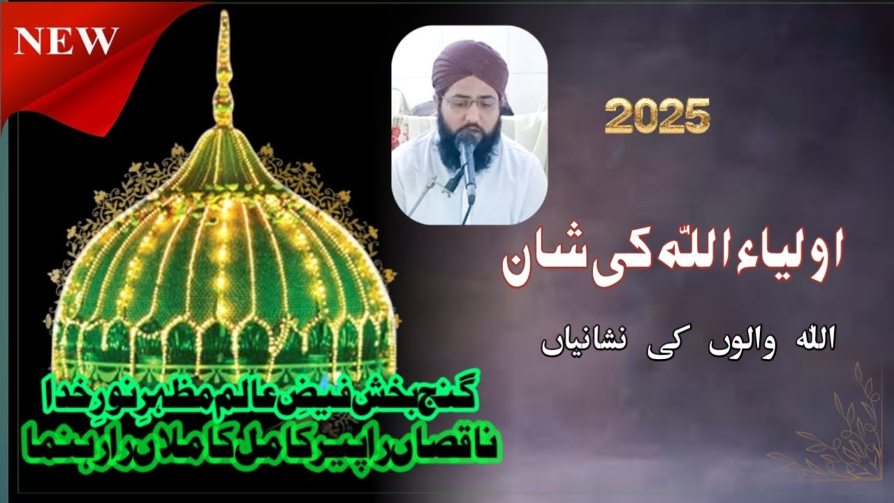 Auliya Allah ki pehchan | Allah ka wali | Wali Allah ki nishaniya | Rab k muqarrab bandy ..