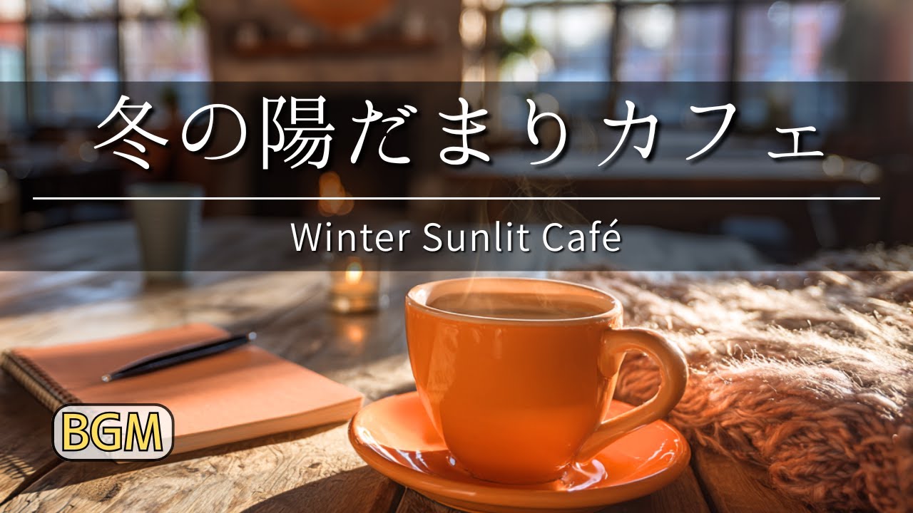 Winter Sunlit Caf&eacute; Ambience &ndash; Relaxing Music for Study, Work & Focus