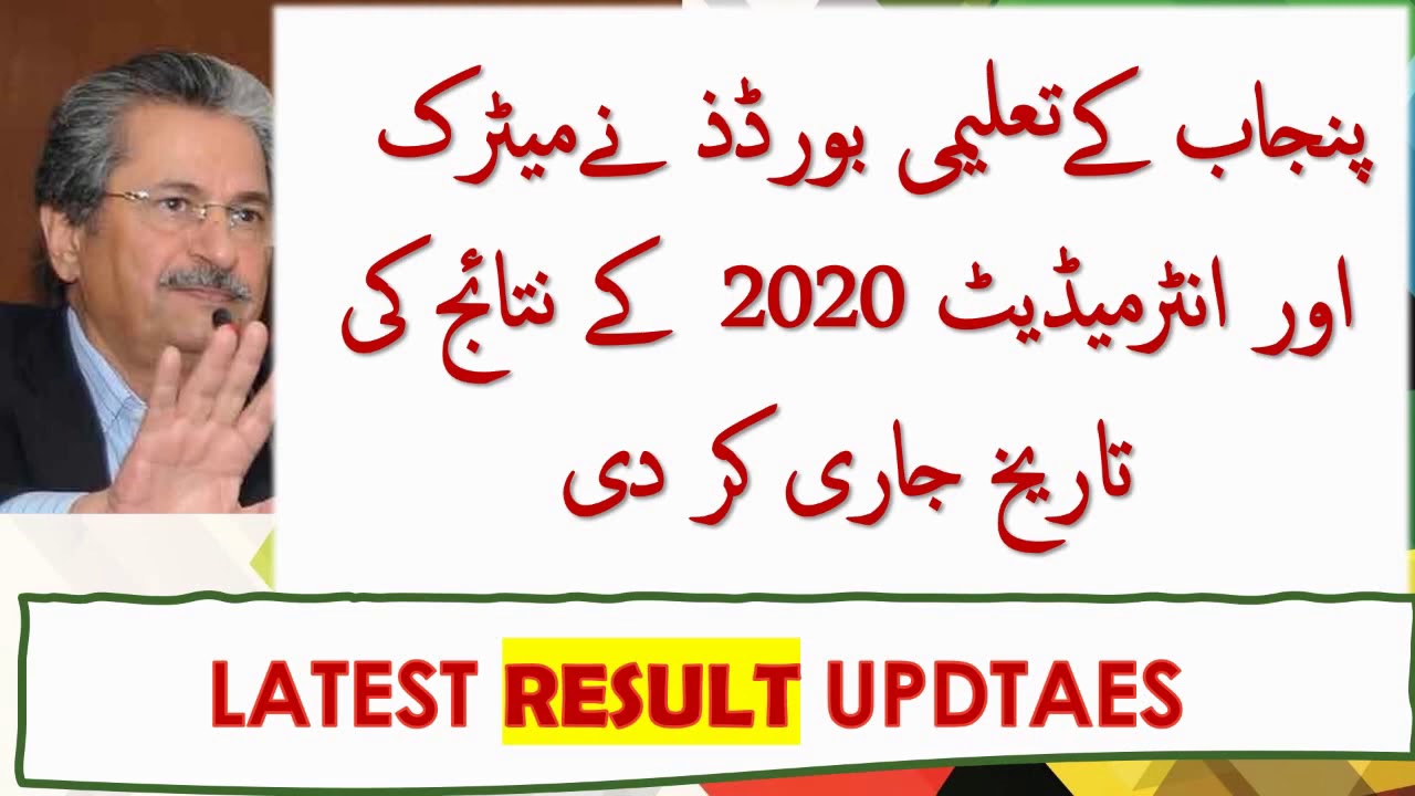 MATRIC AND INTERMEDIATE RESULT 2020