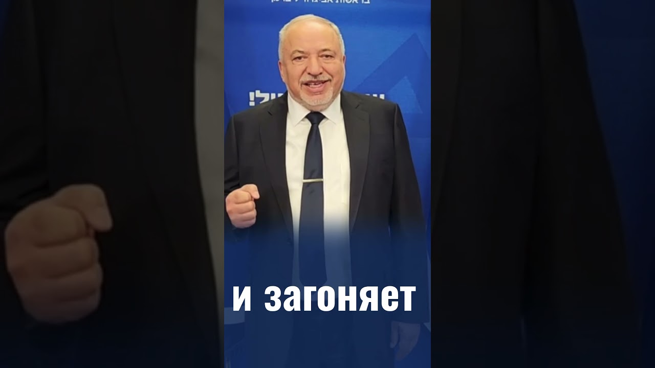 Биньямин Нетаниягу и Арье Дери пытаются обвести оппозицию вокруг пальца.