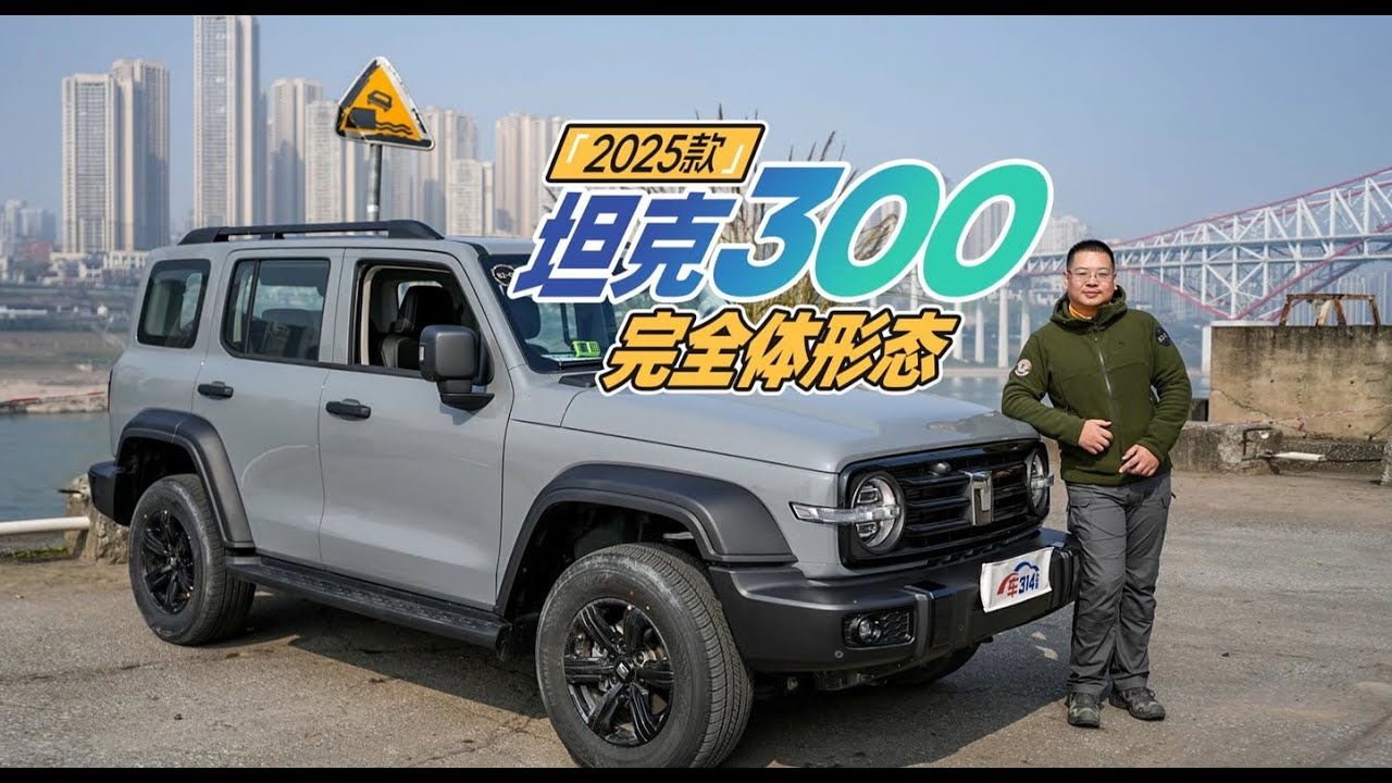 深度试驾2025款坦克300，大G同款终于来了！