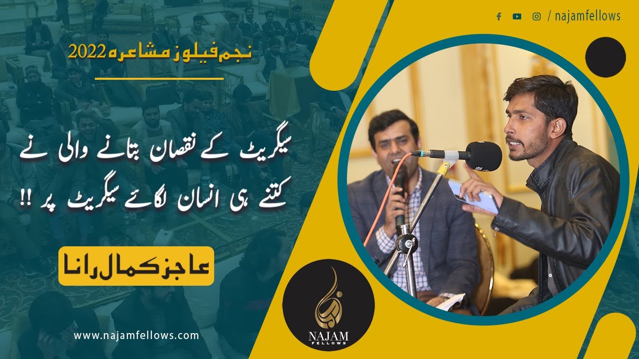 Najam Fellows Mushaira 2022 | نجم فیلوز مشاعرہ | Ajiz Kamal Rana Poetry | عاجز کمال رانا شاعری