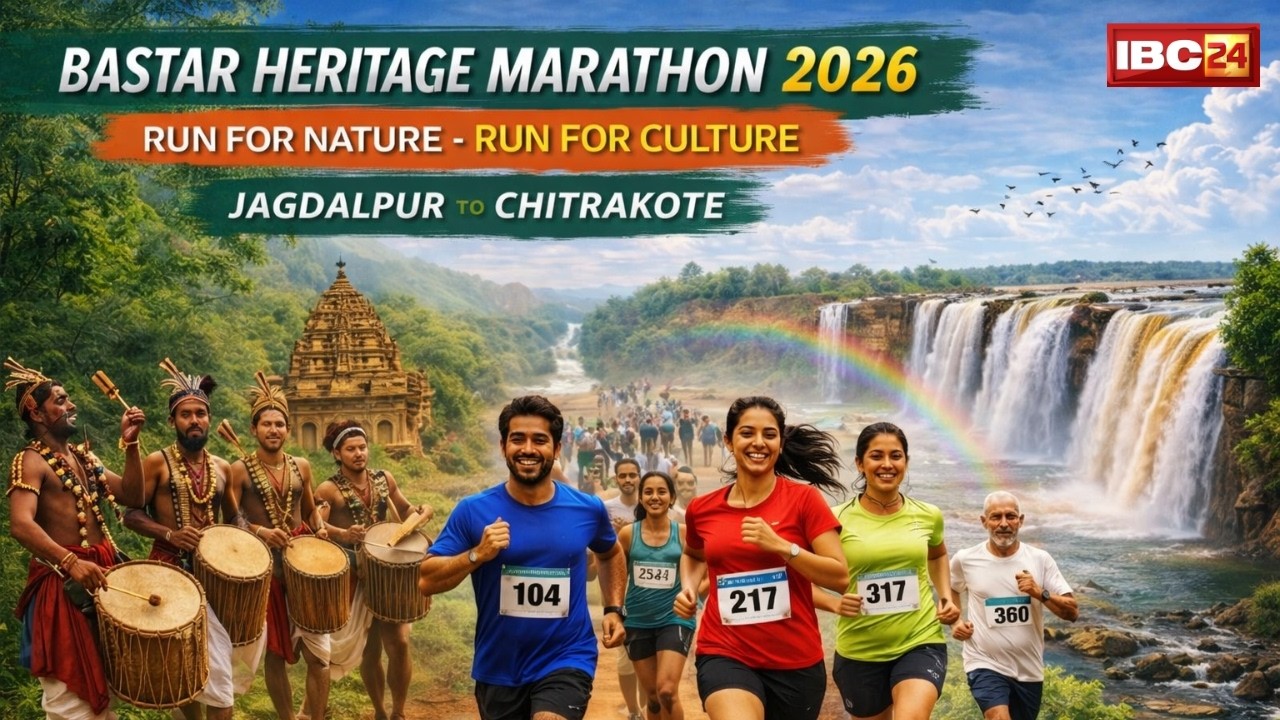 Bastar Heritage Marathon 2026: मैराथन में दौड़ के लिए 5 हजार से ज्यादा लोगों ने कराया रजिस्ट्रेशन