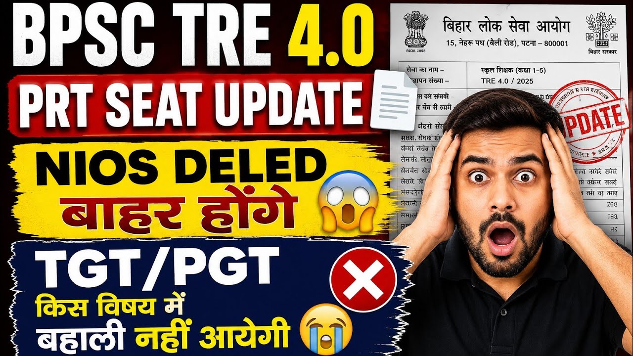 BPSC TRE 4.0 || 1-5 में कितना वैकेंसी ✅ NIOS बाहर होंगे 😱 TGT/PGT किस विषय में सीटें नहीं 😭#bpsctre4