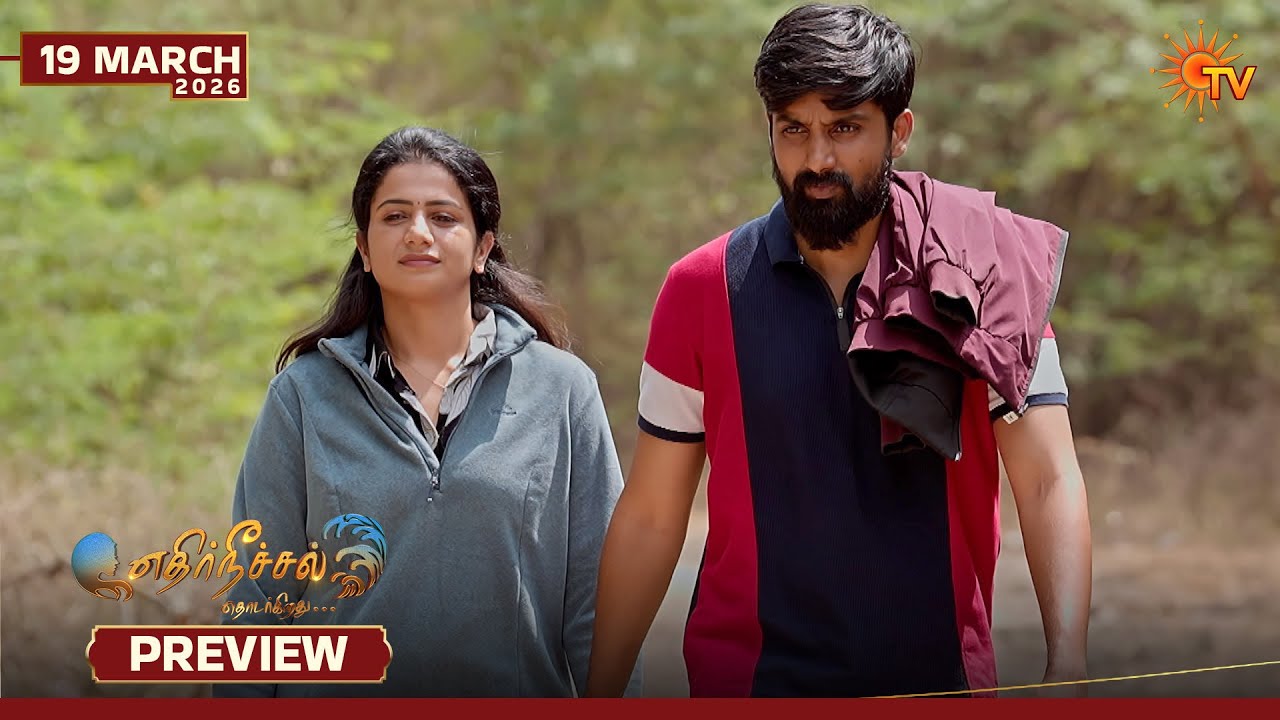 Ethirneechal Thodargiradhu - Preview | 19 Mar 2026 | Tamil Serial | Sun TV