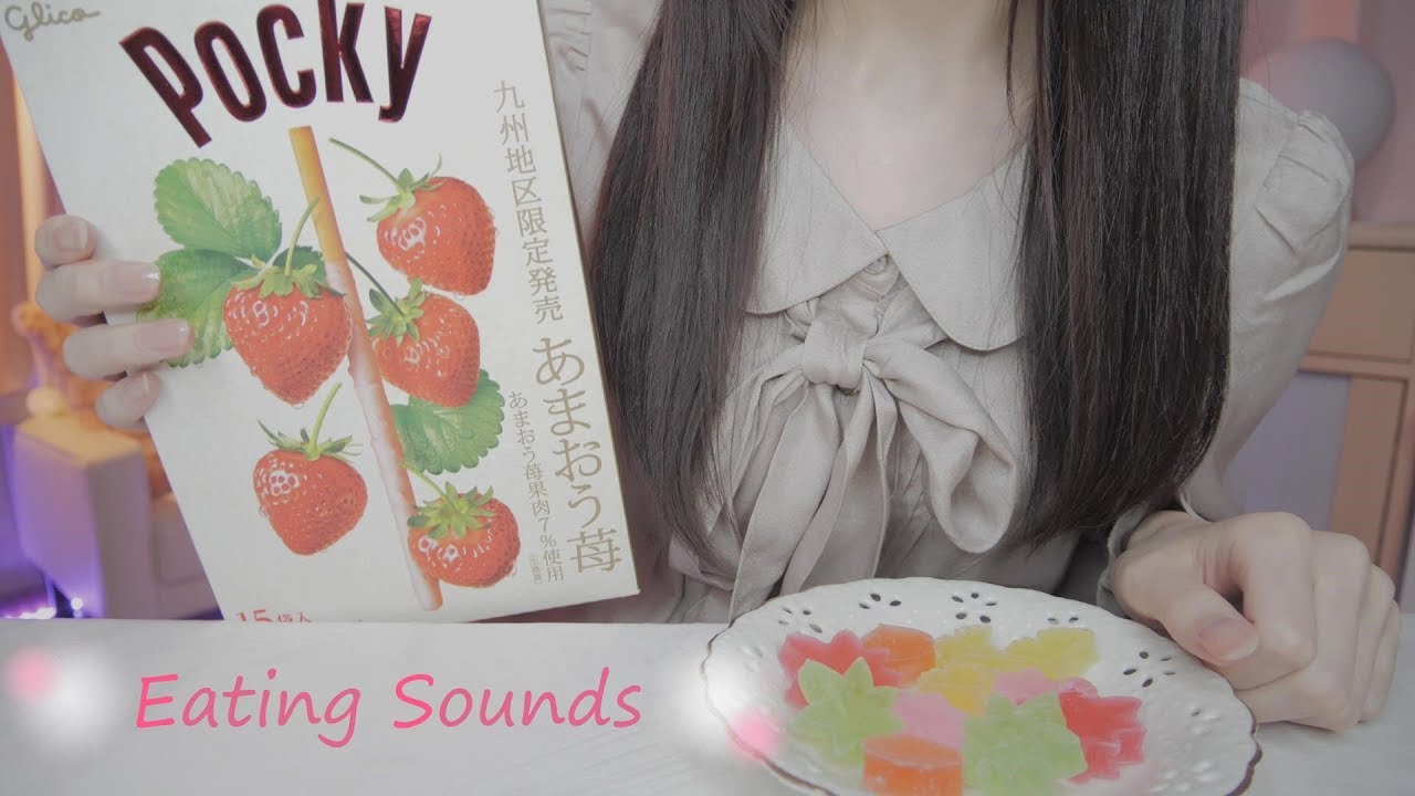 ASMR◇ポッキー・琥珀糖 (咀嚼音)：Pocky , Kohakutou (Eating Sounds)◇囁き/Whisper