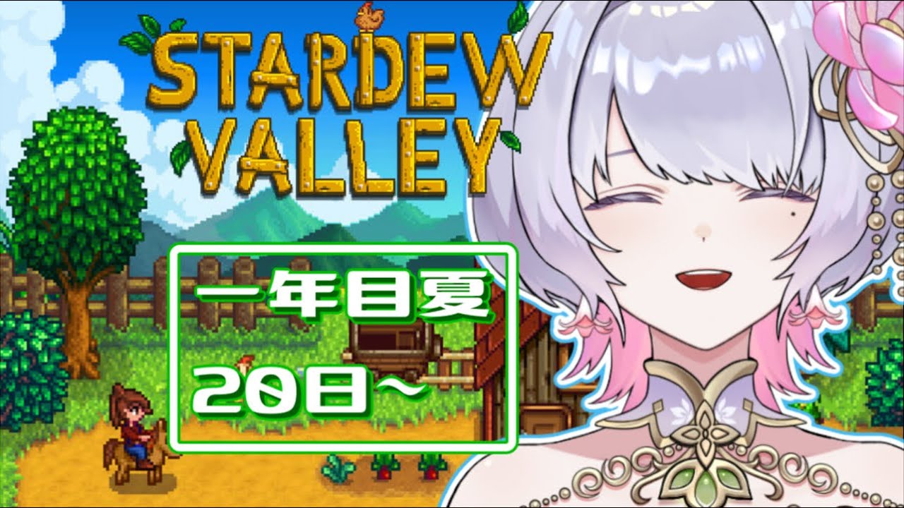 【Stardew Valley】続金策 一年目夏20日～【桃源こよみ/ #新人vtuber】